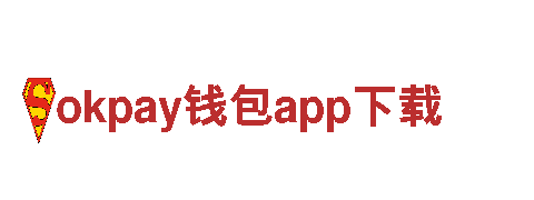 专注游戏推广，选择okpay钱包app下载让您游戏大卖！